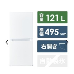 【美品】1人暮らし用冷蔵庫  121L【お譲り先決定】の画像