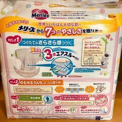 花王 紙おむつ メリーズ さらさらエアスルー テープタイプ 新生児96枚（お誕生～5kg）の画像