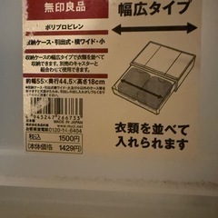 無印良品　衣装ケース×4の画像