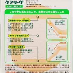 ニチバン 救急絆創膏 ケアリーヴ ビッグサイズ(関節部用) 60mm×80mmの7枚入りｘ2箱 ＋おまけ（やわらかパッド）の画像