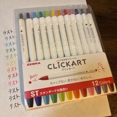12色水性ペン(お渡し先決まりました)