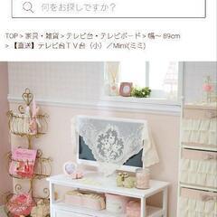 ロマプリ　姫系　家具　一人暮らし　6ヶ月程度使用