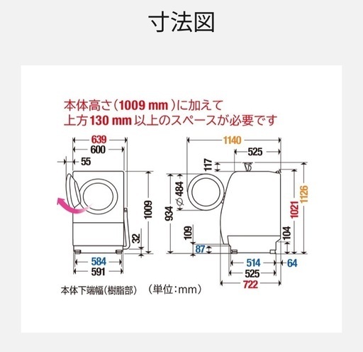 ドラム式洗濯機