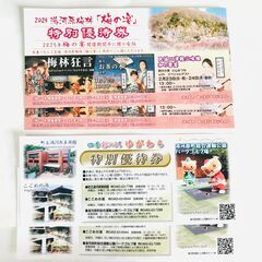 （お話中）湯河原 梅林 ペアチケット