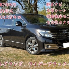 ⭕️クレジット決済OK⭕️◆車検R7年8月◆H24年エルグランド...