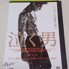 ＤＶＤ『泣く男』