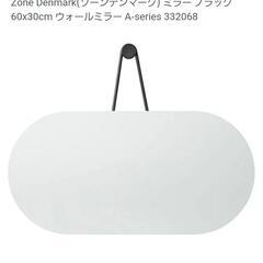 ☆高級ミラー☆新品未使用☆定価約３８０００円☆ウォールミラー☆２個セット☆ゾーンデンマーク☆の画像