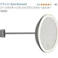 ☆高級ミラー☆新品未使用☆定価約３８０００円☆ウォールミラー☆２個セット☆ゾーンデンマーク☆の画像