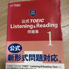 TOEIC公式問題集1