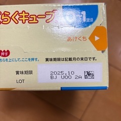 ほほえみらくらくキューブ　１袋５個入り(200ml)×20袋　おまけ付き　　　の画像