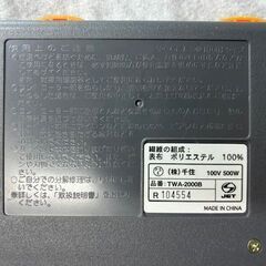 ■テクノス　TEKNOS ■千住　電気カーペット　TWA-2000B ■千住　電気カーペットカバーTCW-202ML付き■２畳相当の画像