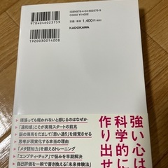 【美品】「神メンタル」の啓発本の画像