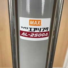 マックス MAX 常圧エアリフタ AL-2500A 石膏ボード 天井ボード リフター　付属品付きの画像