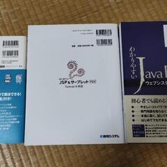 【値下げ】Java  JSP サーブレット 基本を学びたい方の画像
