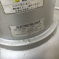 【動作品】アマノ武蔵 業務用ポリッシャー フロア清掃 12インチ CP12MAの画像