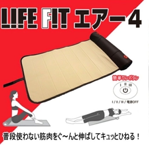 マッサージ器具　ライフフィットエアー