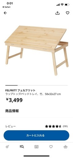 テーブル　IKEA フェルフリット