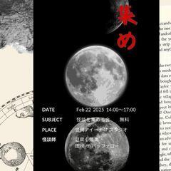 盛岡市アイーナ ～怪談集め～