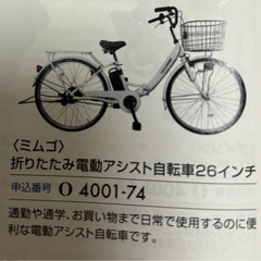 電動アシスト自転車