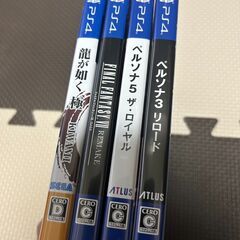 【受け渡し決定】[PS4ソフト]ペルソナ3リロード 他3つ