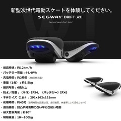 Segway Drift W1セグウェイ　ドリフト　ninebot ナインボットの画像