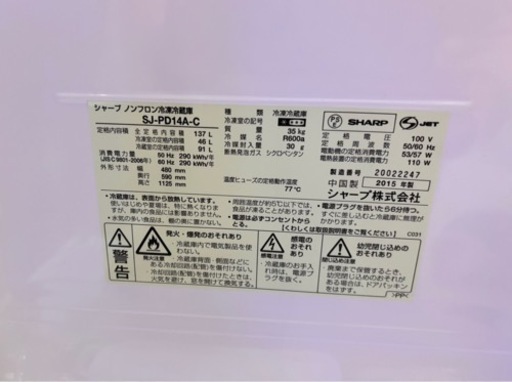 シャープ冷蔵庫137L