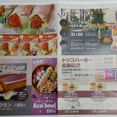 トリコバーガー北野田店 バーガーセット100円off×3枚 割引券の画像
