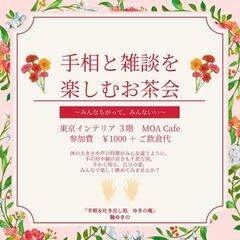 【長野市】手相と雑談を楽しむお茶会 ～みんなちがって、みんないい～