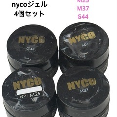 新品未開封　nyco カラージェル　4個セット