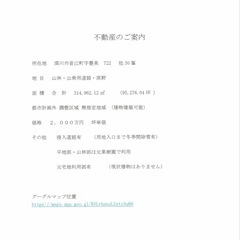 深川の山林売り土地　キャンプ場利用等最適