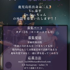 ギター2名(キーボード)を募集しています！！！