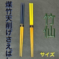 煤竹の中古が安い!激安で譲ります・無料であげます|ジモティー 煤竹の中古が安い!激安で譲ります・無料であげます|ジモティー