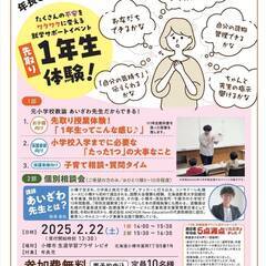【年長さん限定】就学の不安をワクワクに変える「先取り一年生体験！」