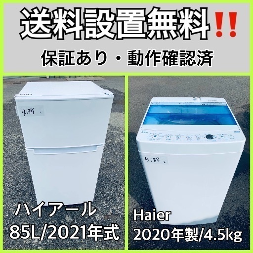 超高年式✨送料設置無料❗️家電2点セット 洗濯機・冷蔵庫