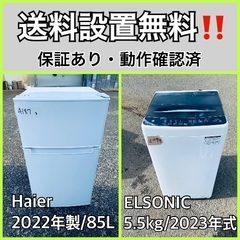  超高年式✨送料設置無料❗️家電2点セット 洗濯機・冷蔵庫 