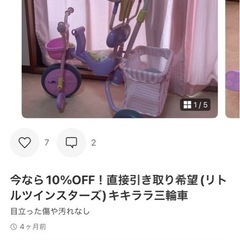 20%オフにしました。キキララ三輪車
