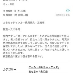 20%オフにしました。キキララ三輪車の画像