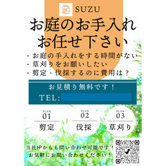 【見積無料！】造園・剪定・伐採行います。