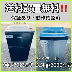  超高年式✨送料設置無料❗️家電2点セット 洗濯機・冷蔵庫 