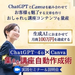 無料　chatGTPセミナー