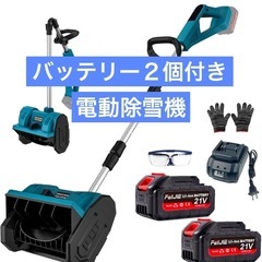電動除雪機オ・スーノER-801DX│株式会社ササキコーポレーション