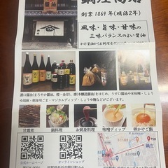 鍋庄こいくち醤油の画像