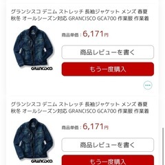 GRANCISCOジャケット　Mサイズ2枚セットの画像