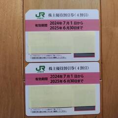 ＪＲ東日本株主優待券　１枚
