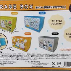 ミッフィー収納ボックスの画像