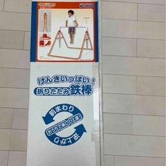 室内用折り畳み鉄棒の画像