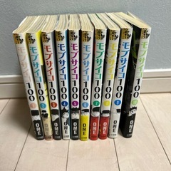 モブサイコ100 1〜10巻