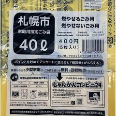 【定価以下】札幌市指定 ごみ袋 １０Ｌ （10枚入）３袋　+　４...
