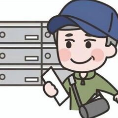 5万~15万以上稼げます【ポスティング】指定マンション配布の募集...