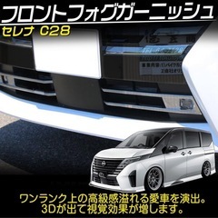 セレナC28イーパワー用